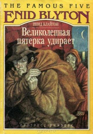 Великолепная пятёрка удирает. Five Run Away Together [билингва]