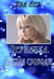 Верилика. Глоссарий