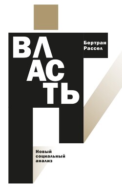 Власть