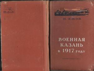 Военная Казань в 1917 году