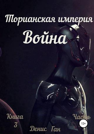 Война