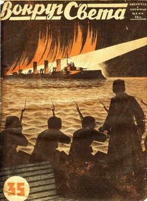 Вокруг света (лен.) 1930 №35