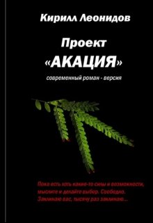 Вольтерьянец в стиле модерн  ч. 1 романа 