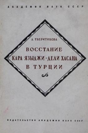 Восстание Кара Языджи - Дели Хасана в Турции