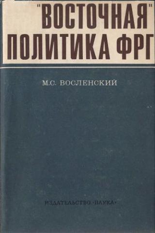 «Восточная» политика ФРГ (1949-1966)