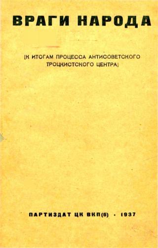 Враги народа [К итогам процесса антисоветского троцкистского центра]