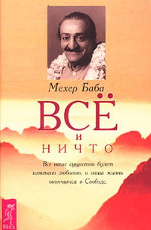 Все и ничто