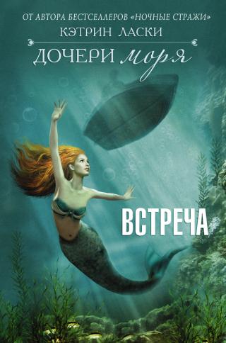 Встреча [The Crossing]