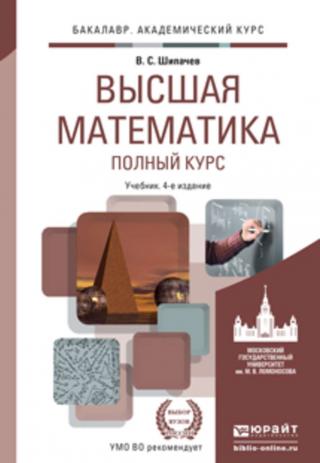 Высшая математика (4-е издание)