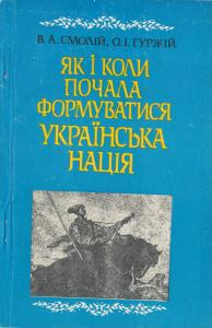 Як і коли почала формуватися українська нація