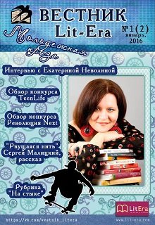 Январь 2016: Молодежная проза