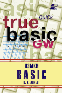 Языки Basic