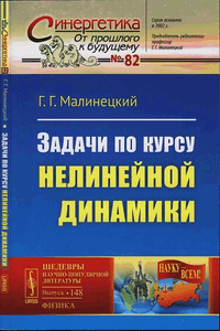 Задачи по курсу нелинейной динамики