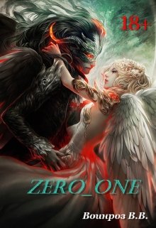 Zero_one (черновик)