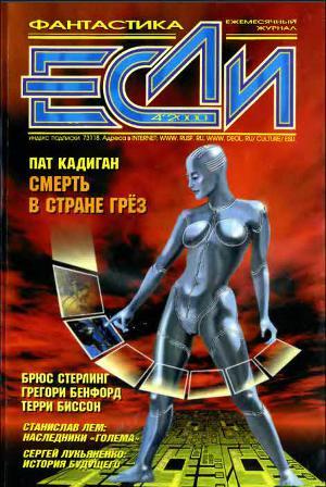 Журнал «Если», 2000 № 04