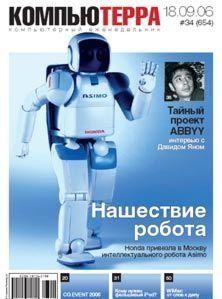 Журнал «Компьютерра» N 34 от 18 сентября 2006 года