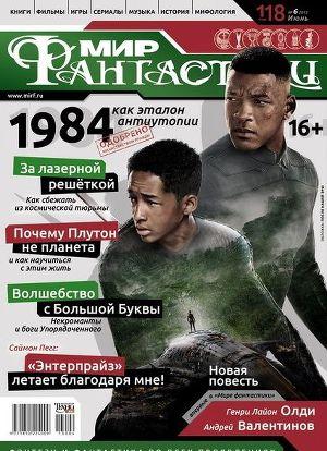 Журнал Мир фантастики №6, 2013
