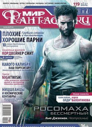 Журнал Мир фантастики №7, 2013