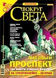 Журнал «Вокруг Света» №7 за 2005 год