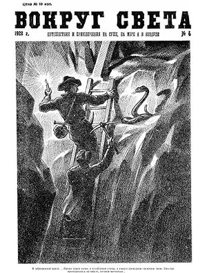Журнал «Вокруг Света» №4 за 1928 год