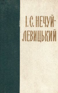 Зібрання творів у десяти томах Том 6