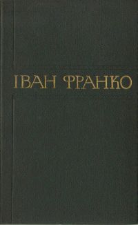Зібрання творів у п’ятдесяти томах літературно-критичні праці (1902—1905 том 34