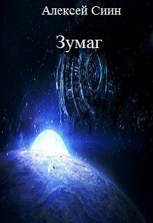 Зумаг