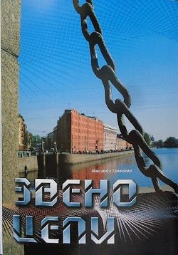 Звено цепи (СИ)