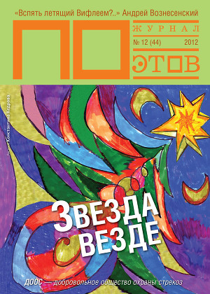 Звезда везде (выпуск №12, 2012г.)